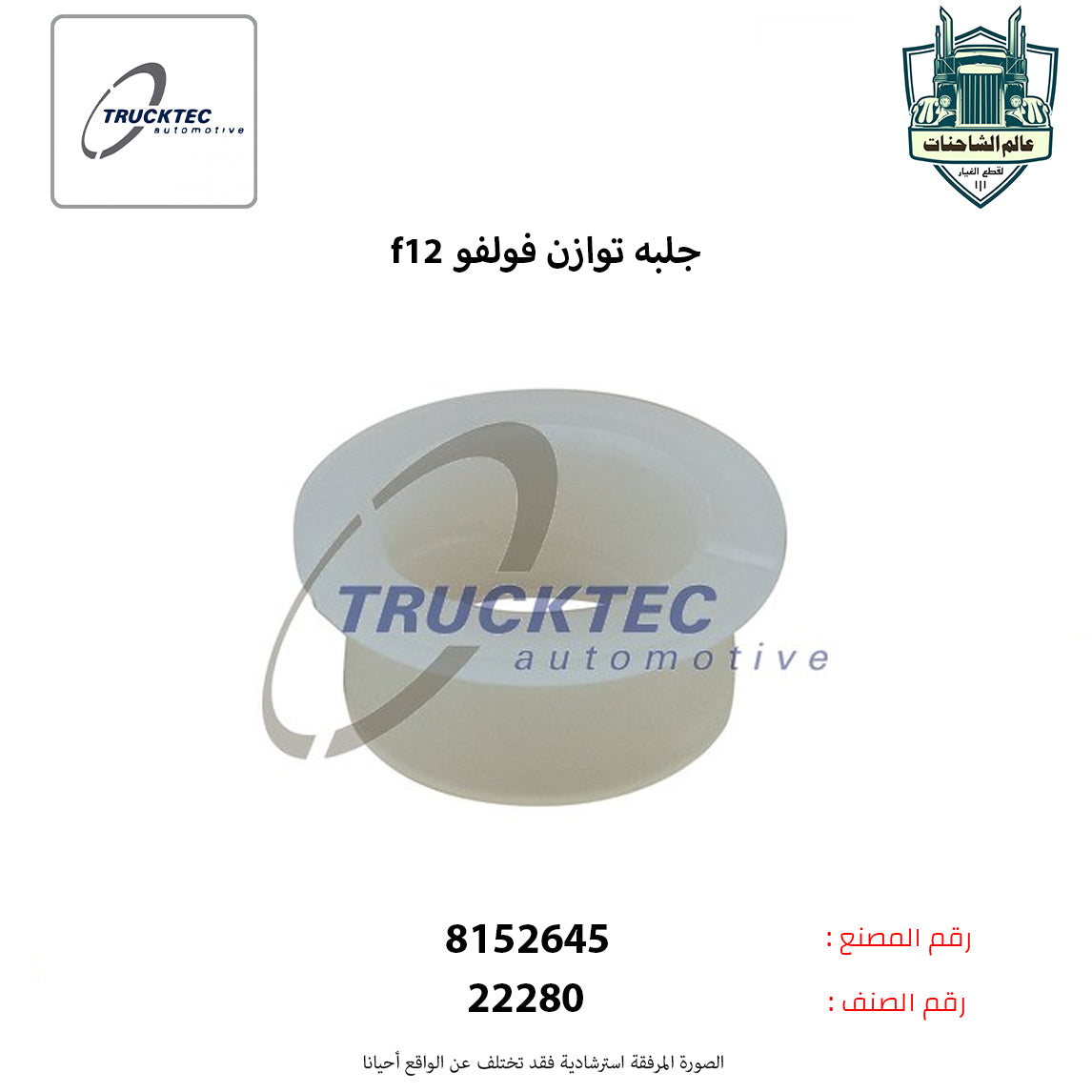 جلبه توازن فولفو f12