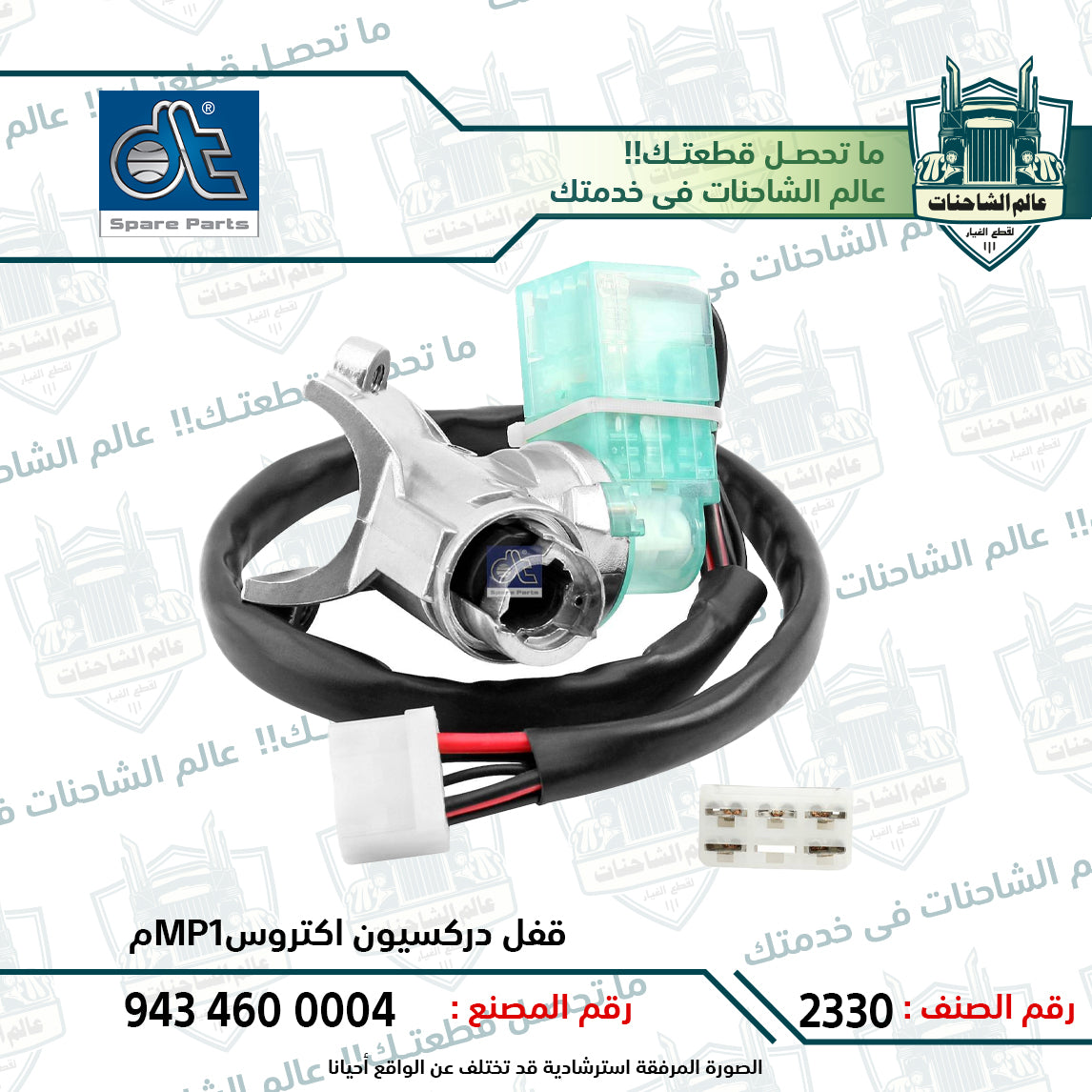 قفل دركسيون اكتروس mp1م