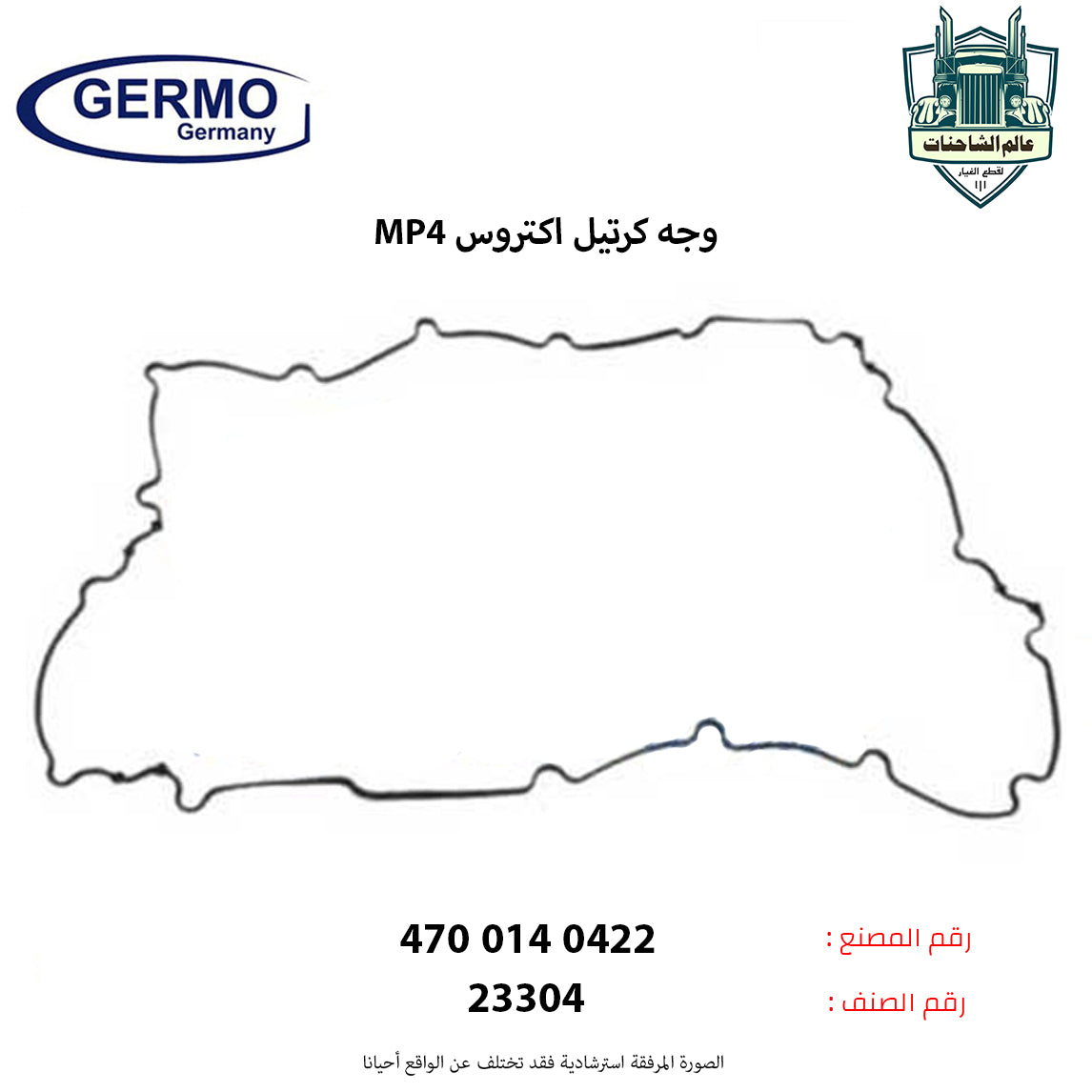 وجه كرتيل اكتروس MP4