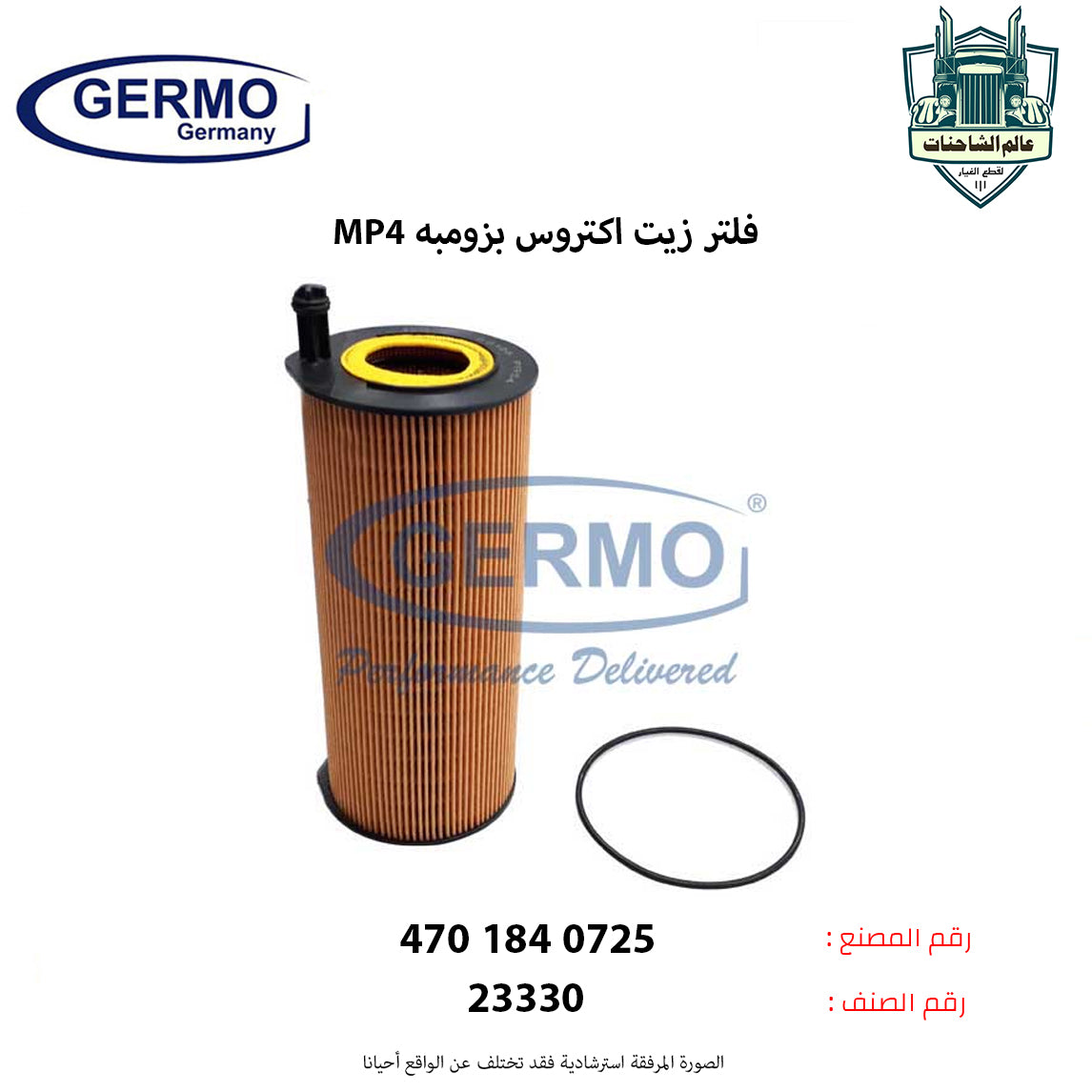 فلتر زيت اكتروس بزومبه MP4 م.