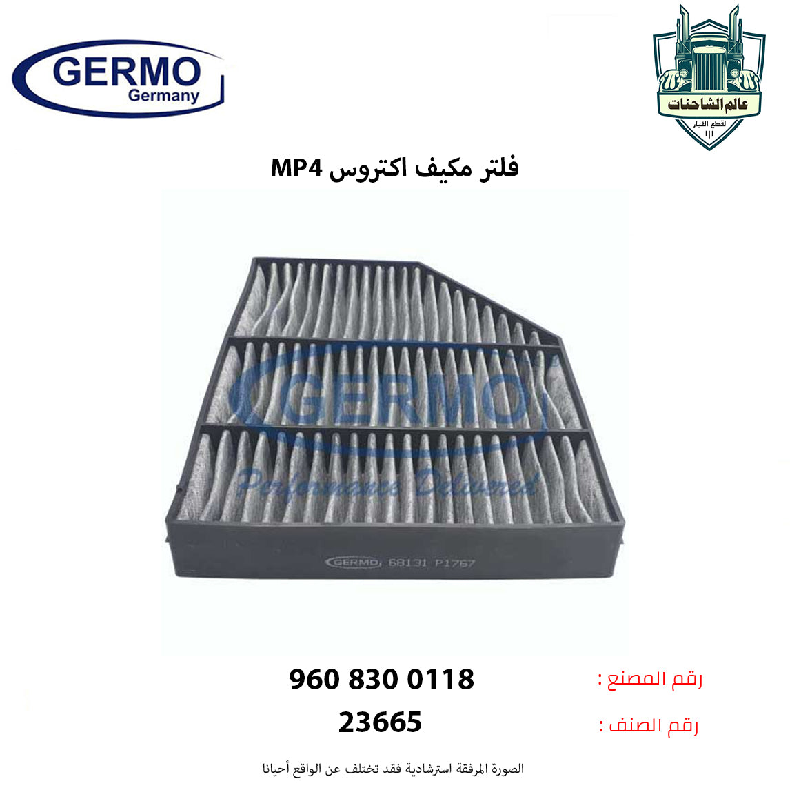 فلتر مكيف اكتروس MP4