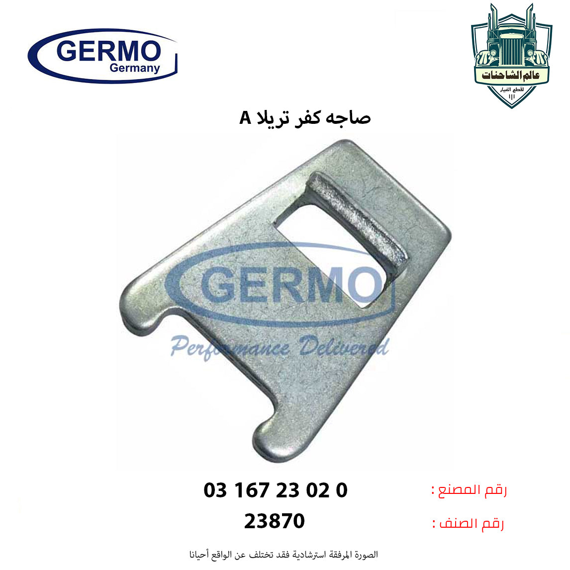 صاجه كفر تيلا A تريلا