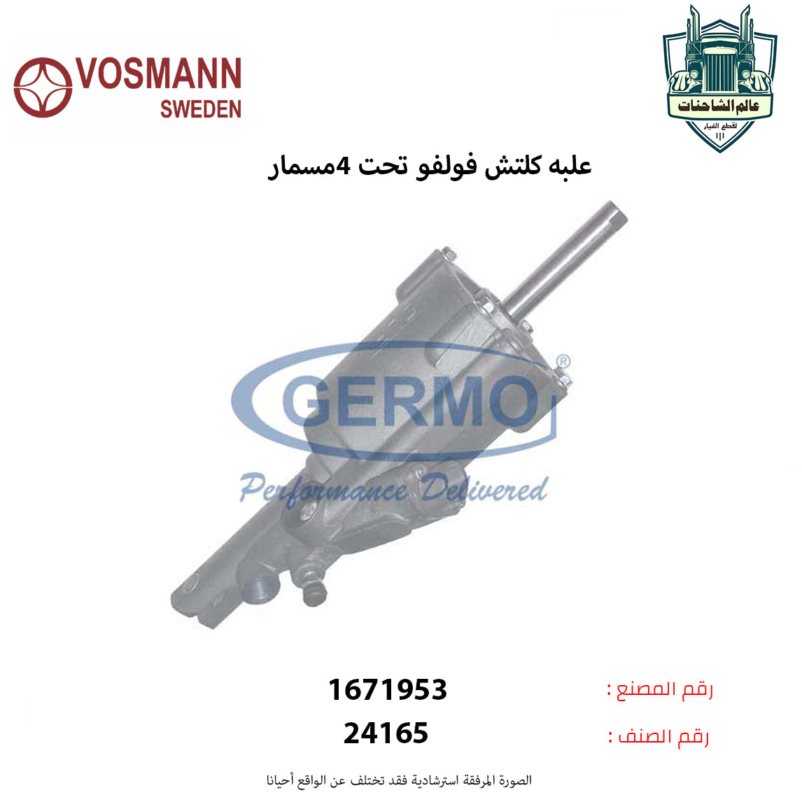 علبه كلتش فولفو تحت 4مسمار