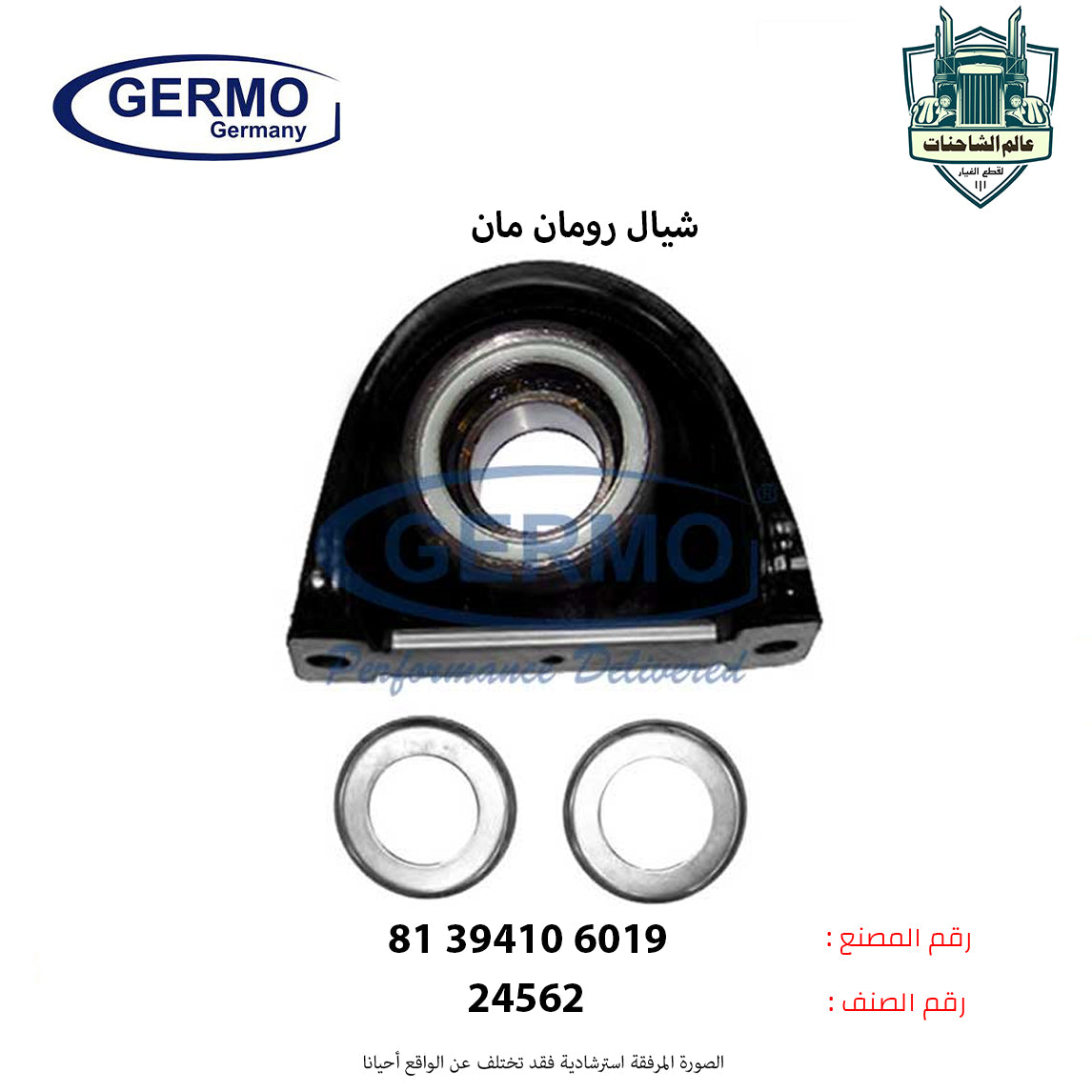 شيال رومان مان