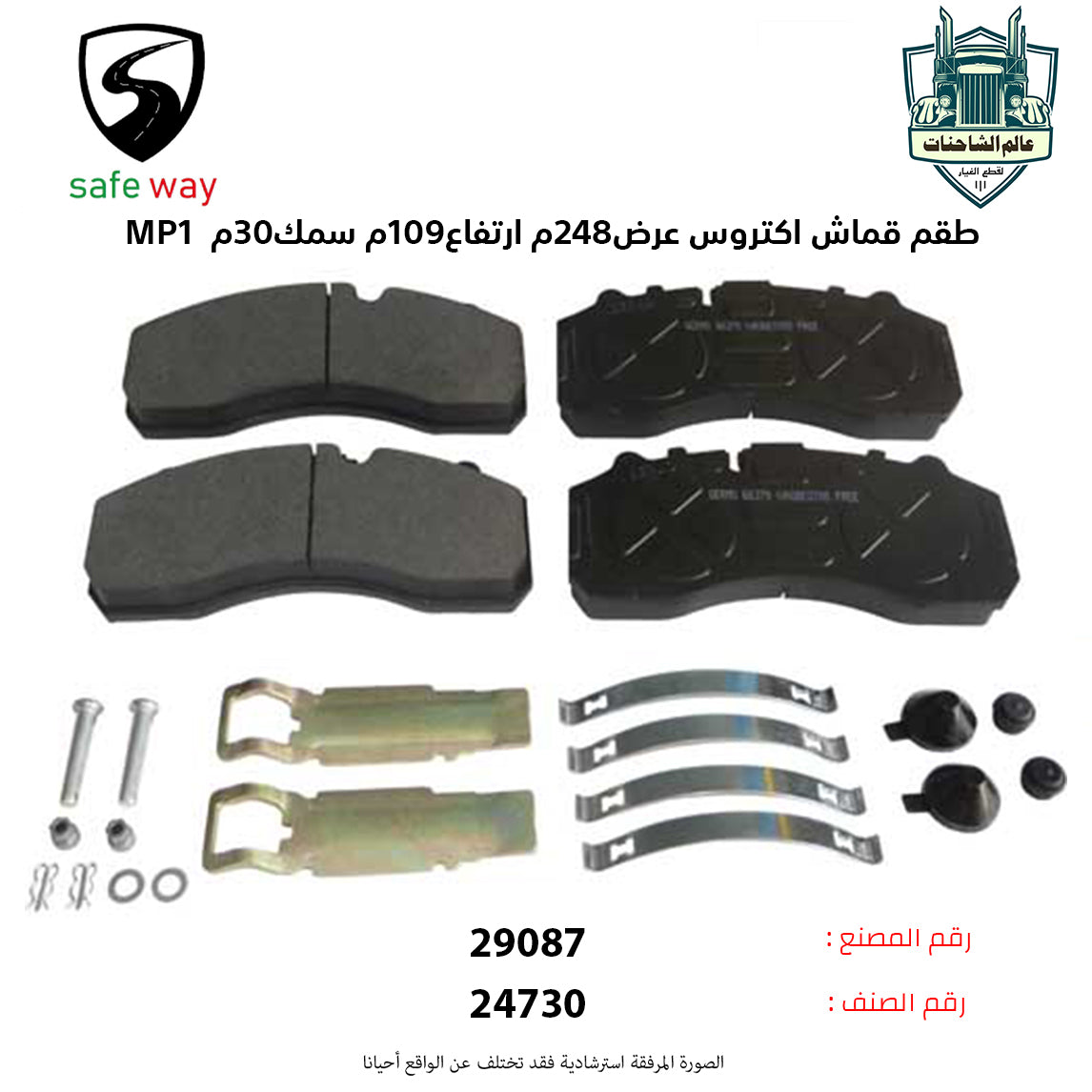 طقم قماش اكتروسMP1 عرض248م ارتفاع109م سمك30م