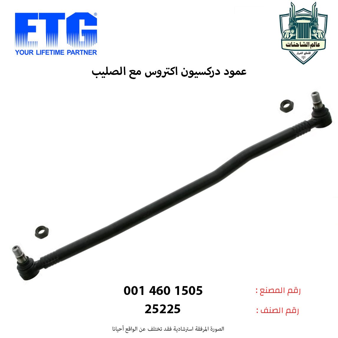 عمود دركسيون اكتروس مع الصليب