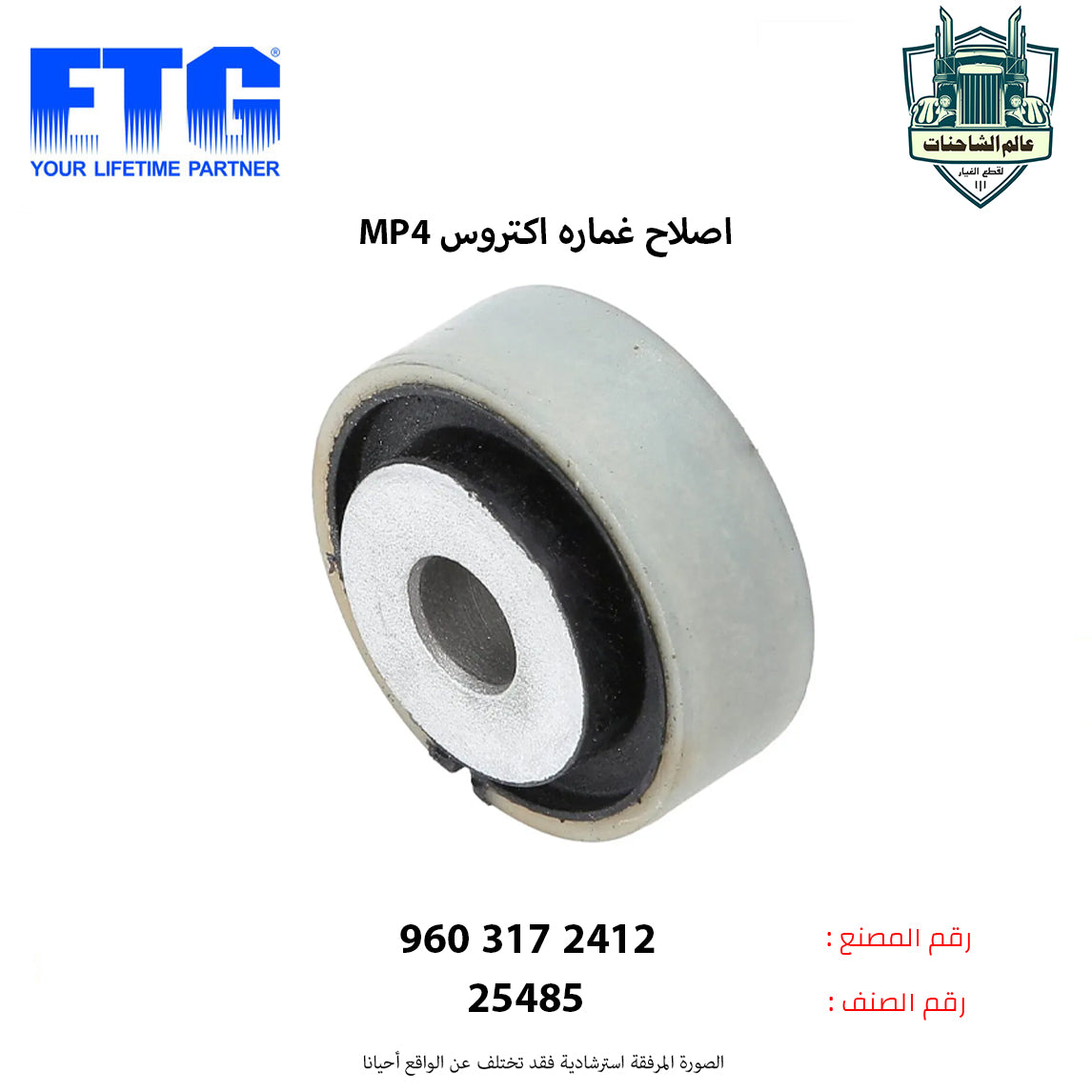 اصلاح غماره اكتروس MP4م