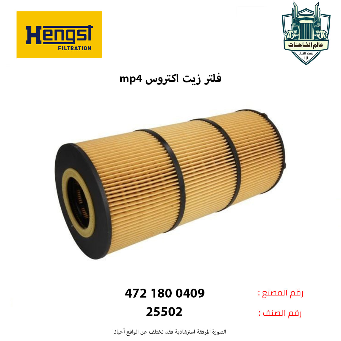 فلتر زيت اكتروس mp4 م