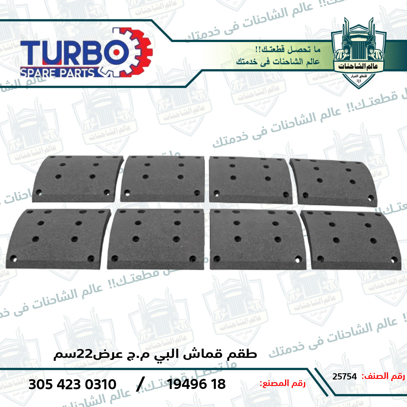 طقم قماش البي م.ج عرض22سم