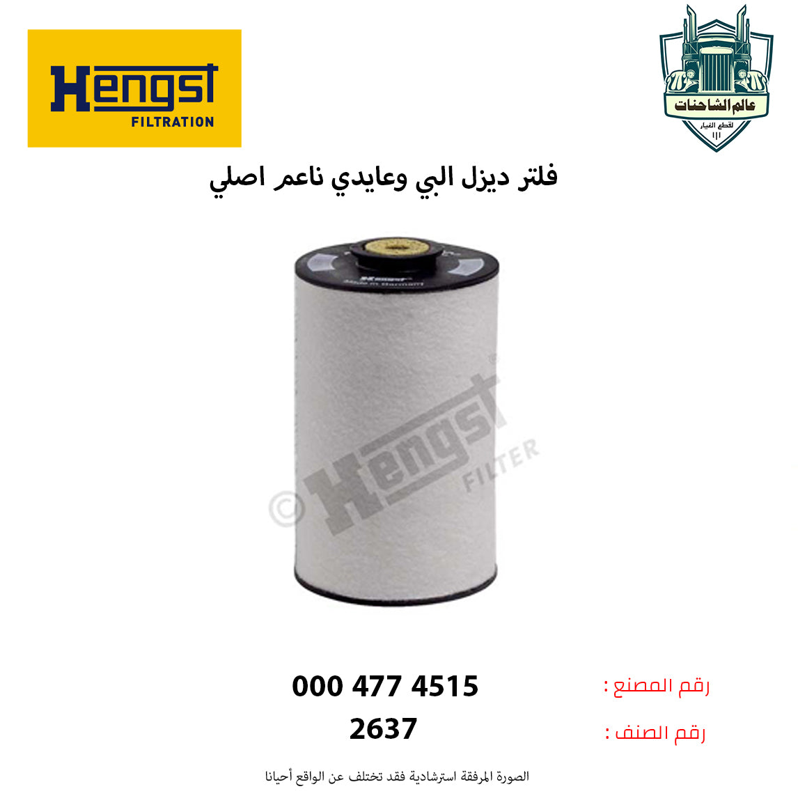 فلتر ديزل البي وعايدي ناعم اصلي