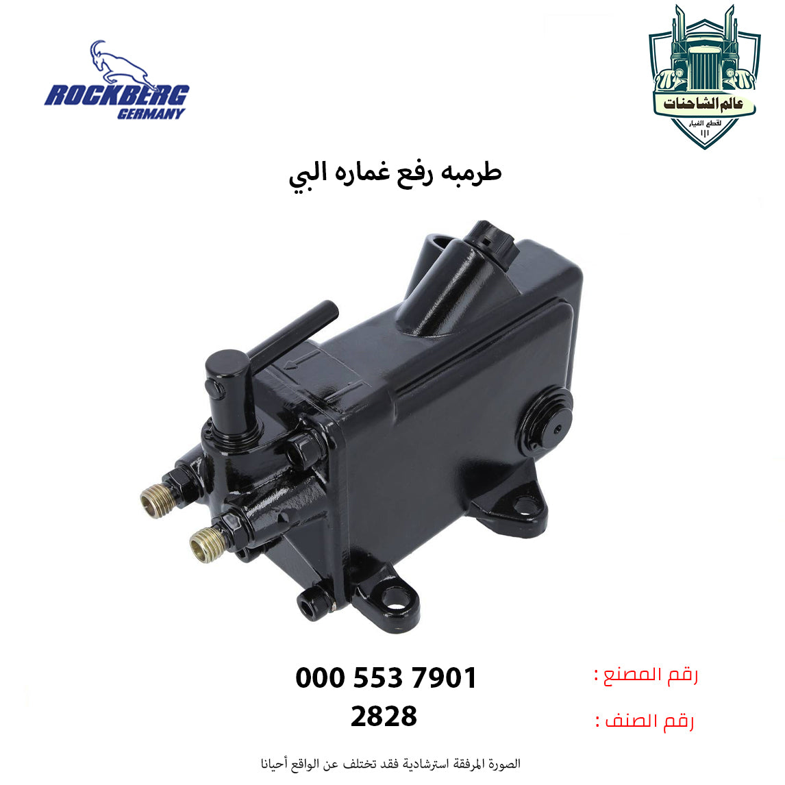 طرمبه رفع غماره البي