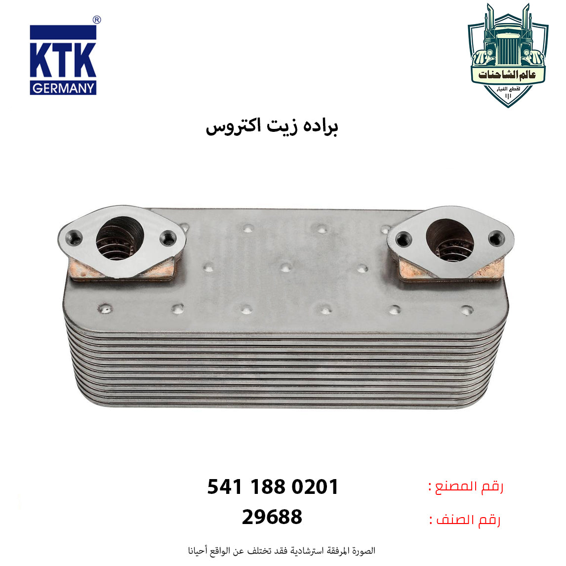 براده زيت اكتروس