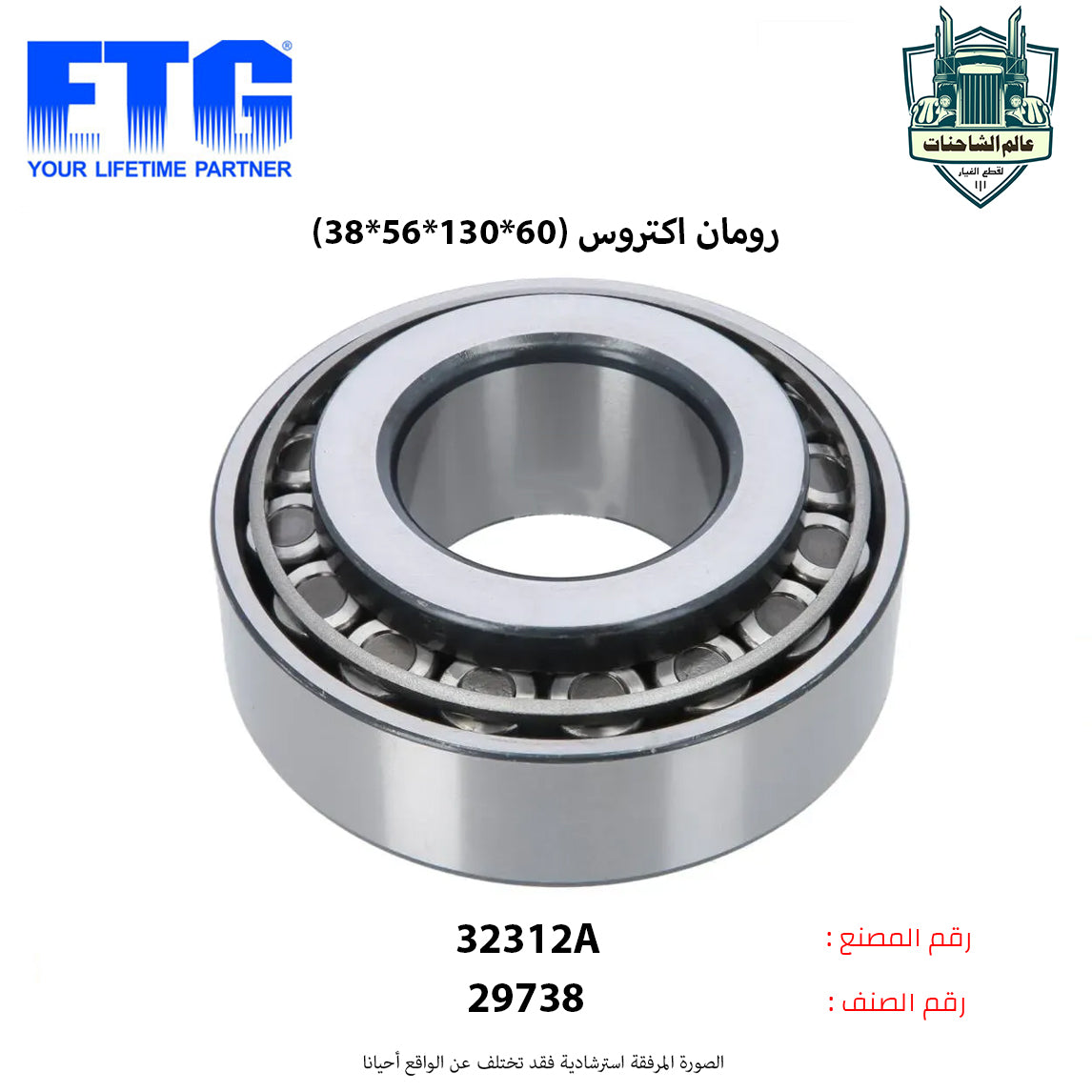 رومان اكتروس (60*130*56*38)