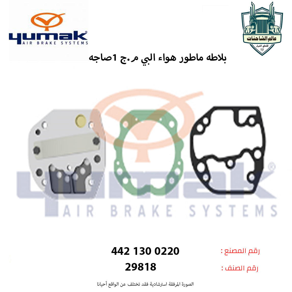 بلاطه ماطور هواء البي م.ج 1صاجه