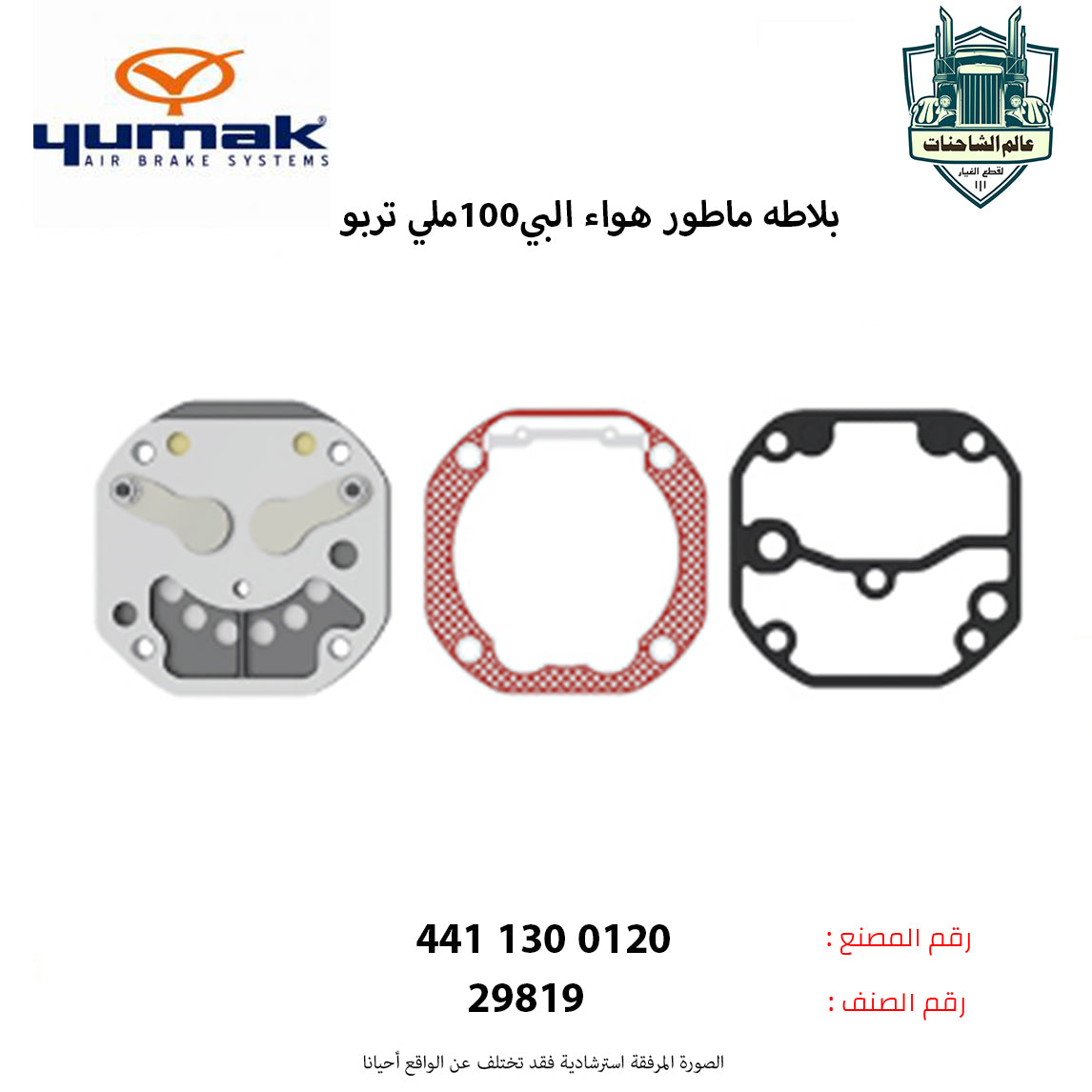 بلاطه ماطور هواء البي100ملي تربو