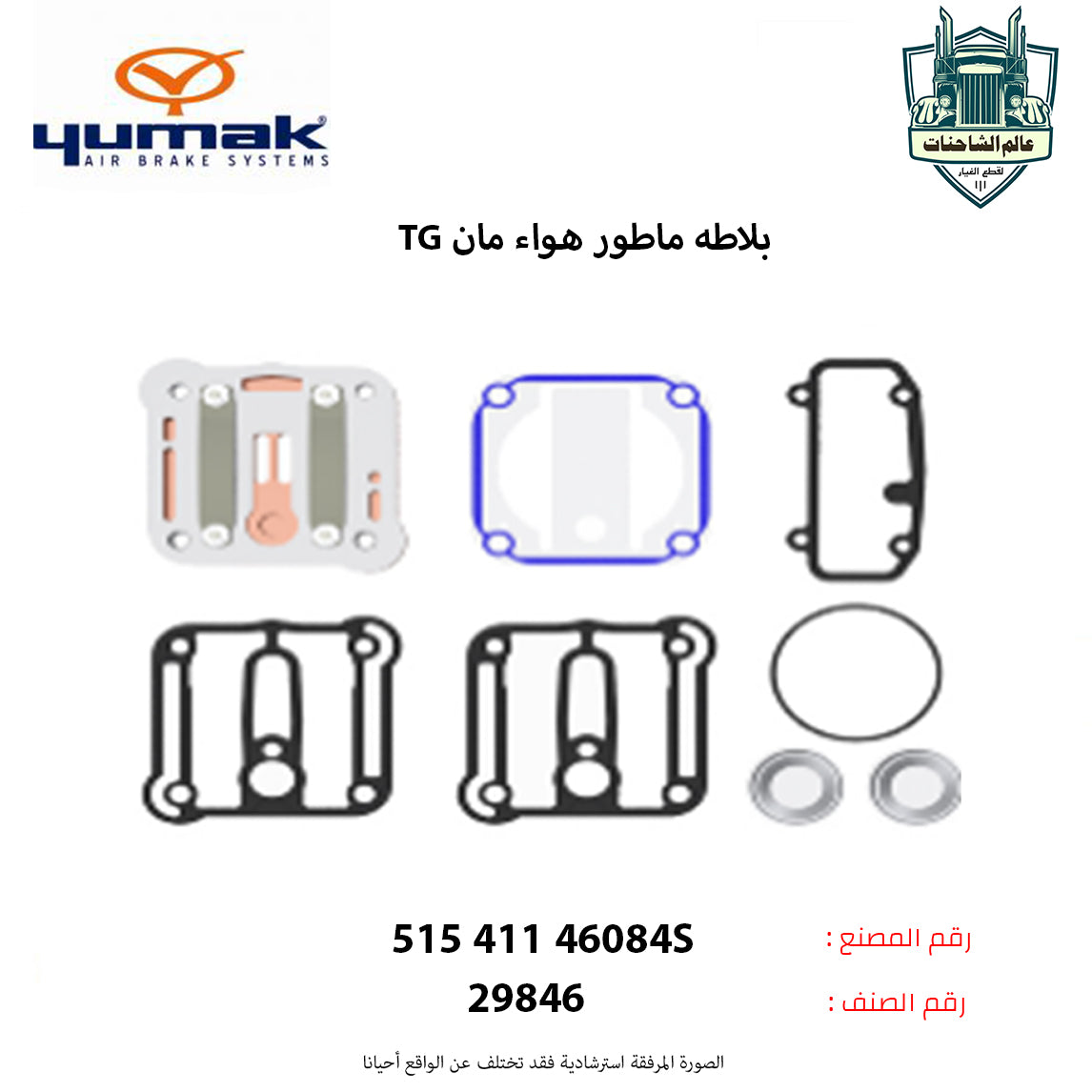 بلاطه ماطور هواء مان TGم