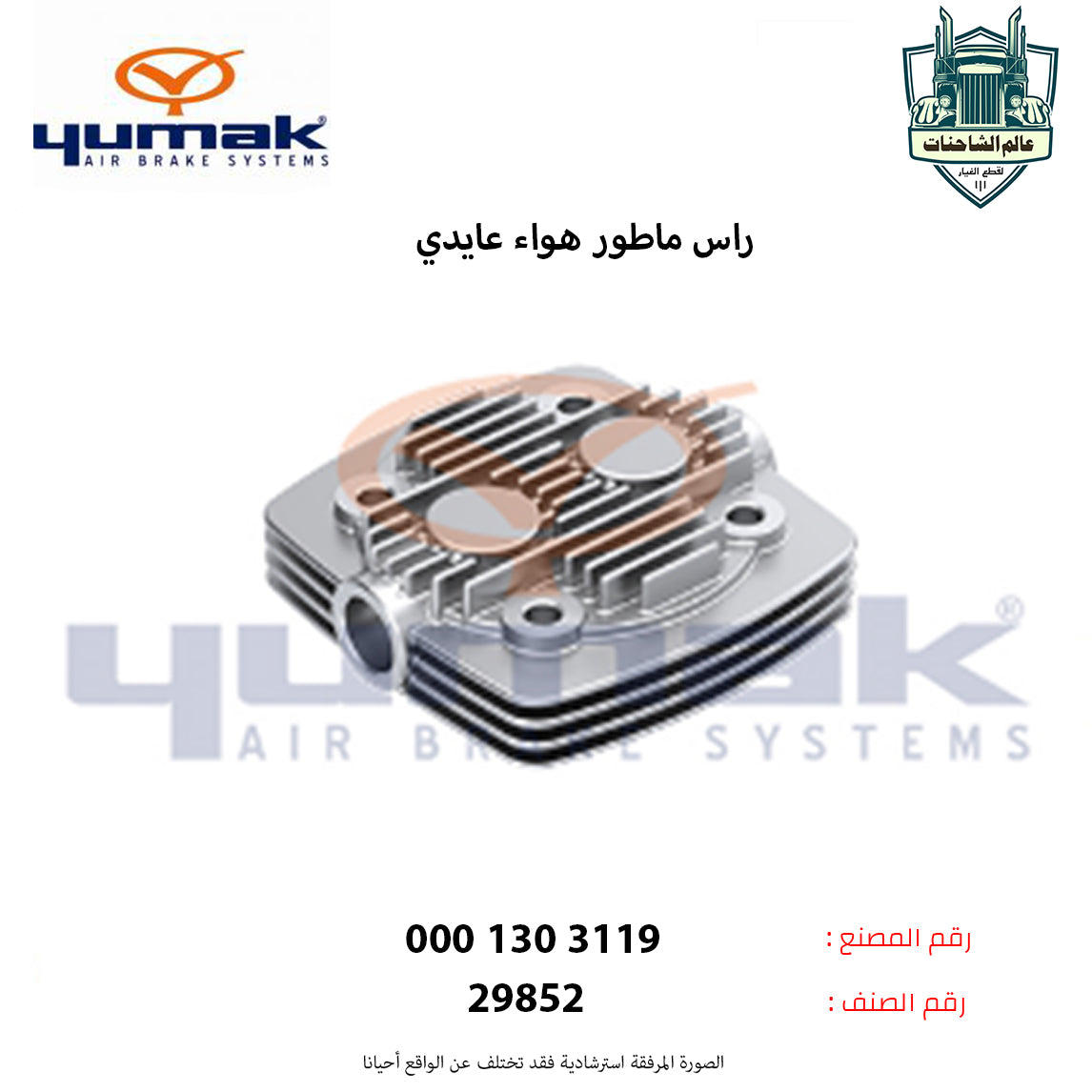 راس ماطور هواء عايدي