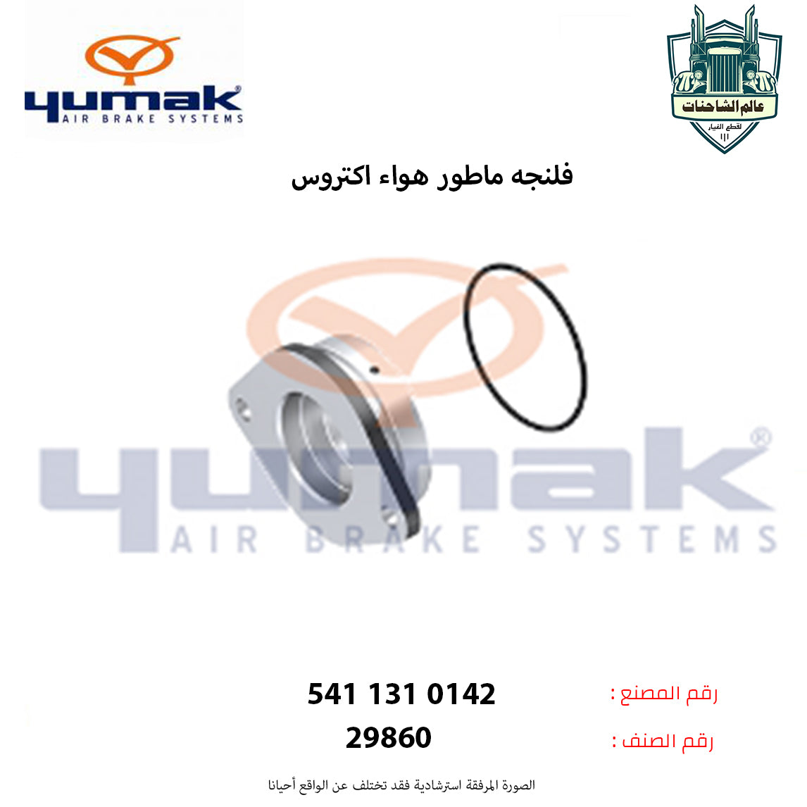 فلنجه ماطور هواء اكتروس