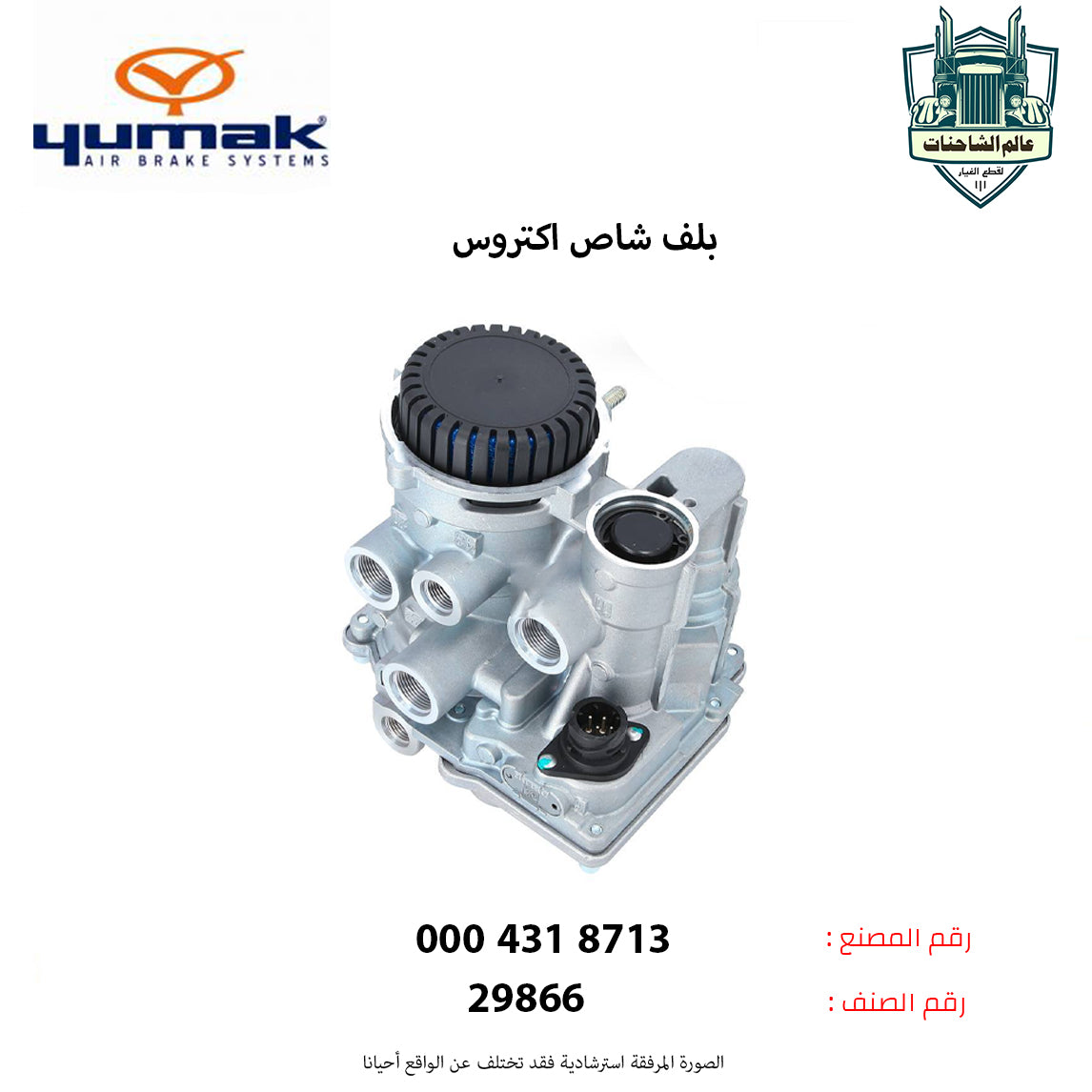 بلف شاص اكتروس