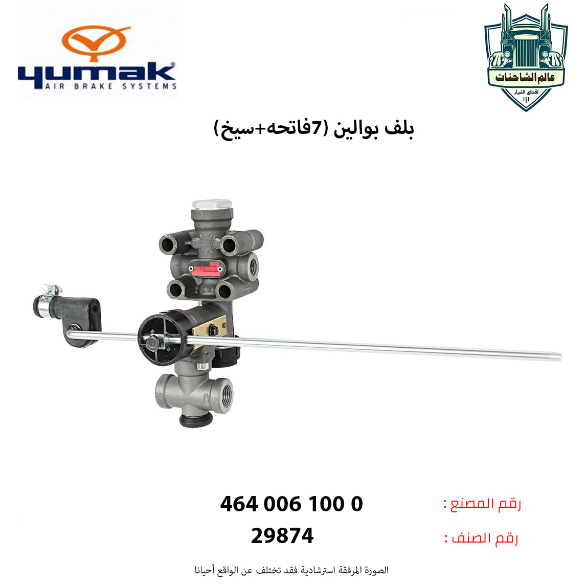 بلف بوالين (7فاتحه+سيخ)