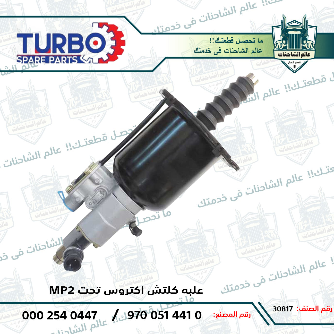 علبه كلتش اكتروسMP2 تحت