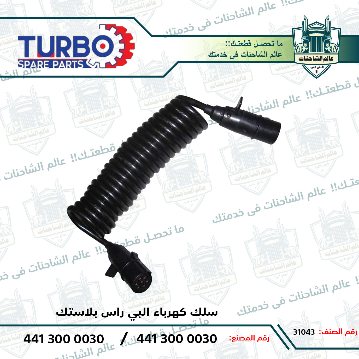 سلك كهرباء البي بلاستك