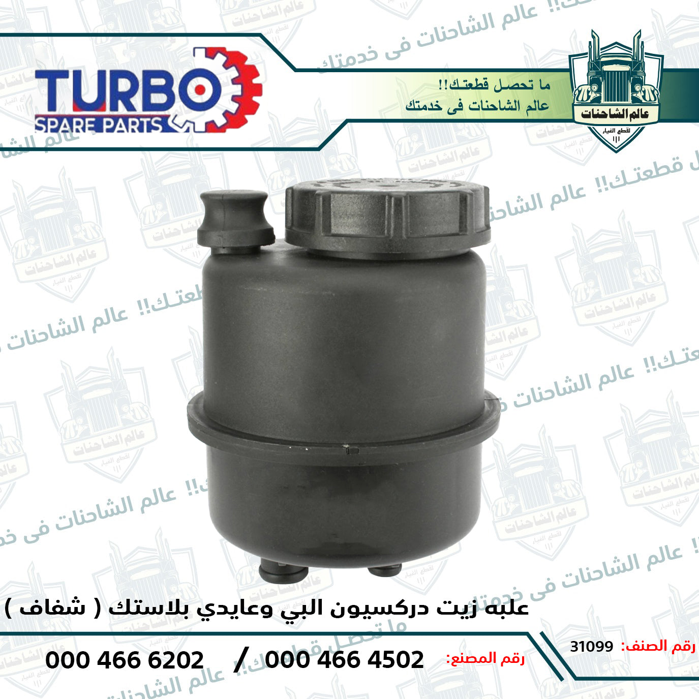 علبه زيت دركسيون البي وعايدي بلاستك ( شفاف )