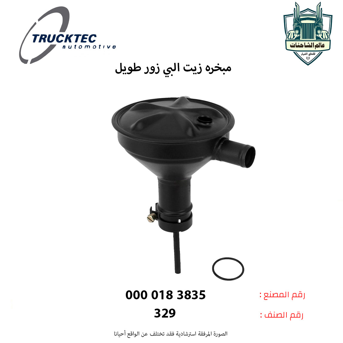 مبخره زيت البي زور طويل