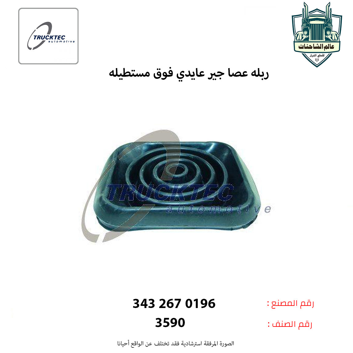 ربله عصا جيرعايدي فوق مستطيله