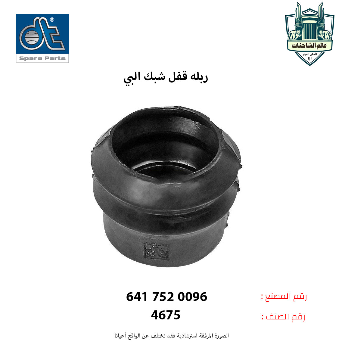 ربله قفل شبك البي