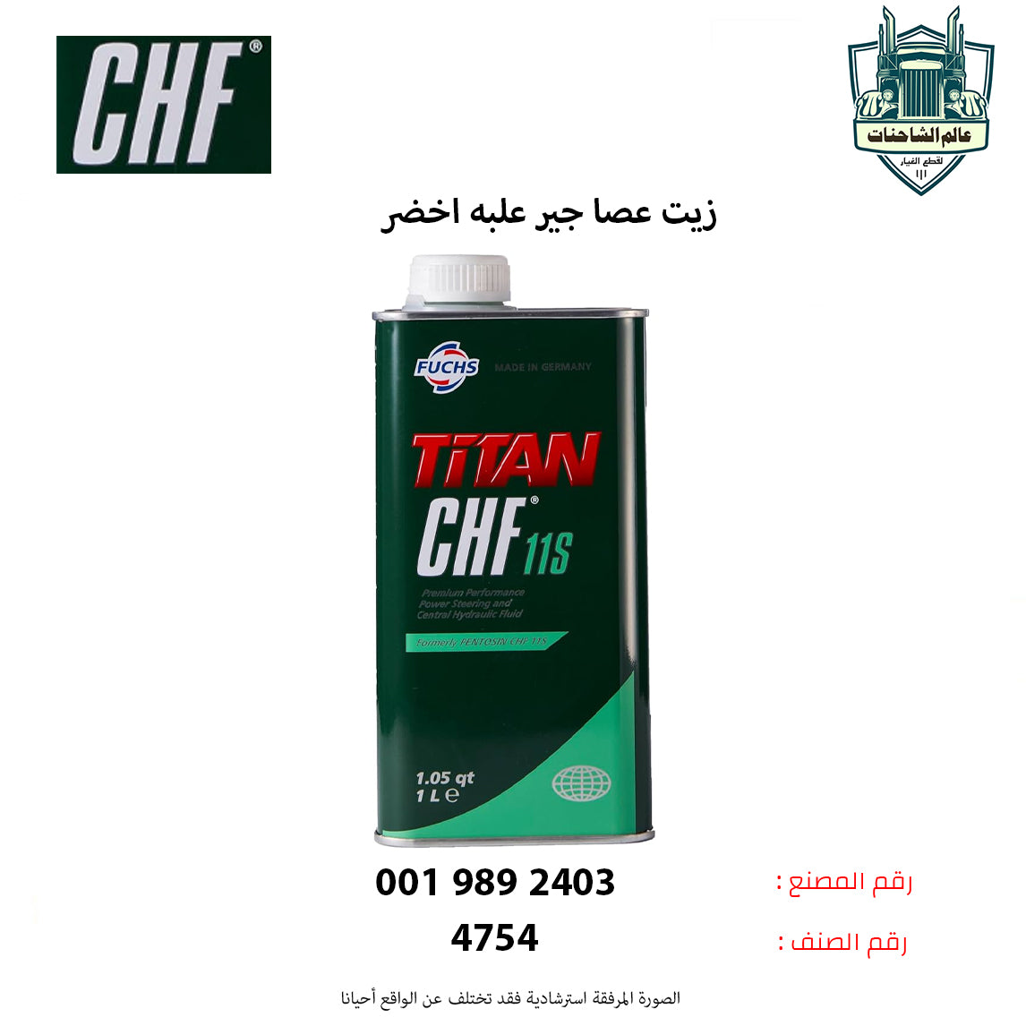 زيت عصا جير علبه اخضر