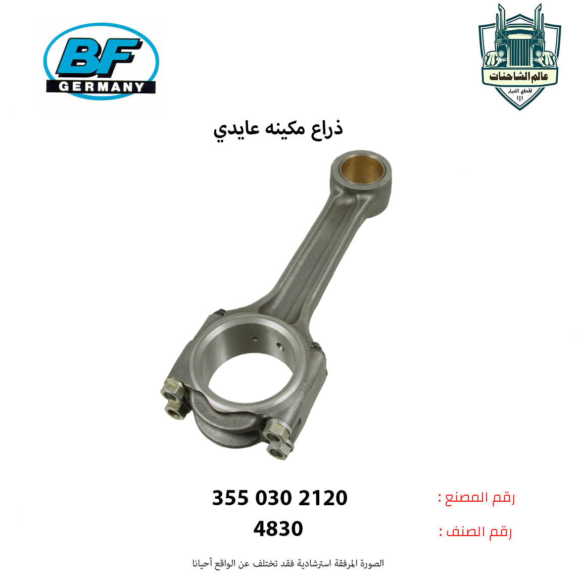 ذراع مكينه عايدي