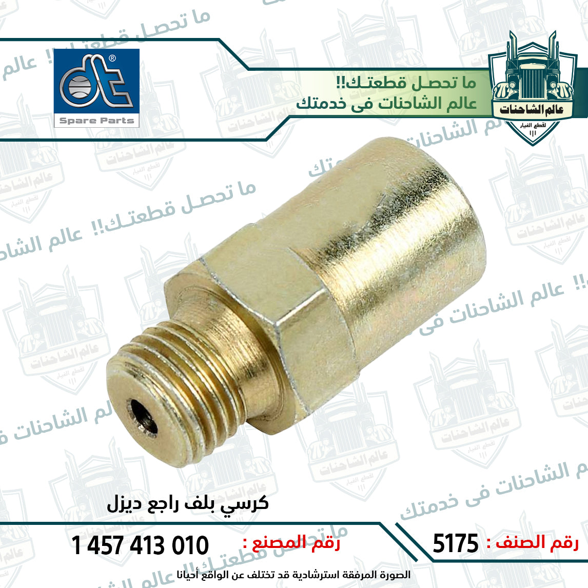 كرسي بلف راجع ديزل