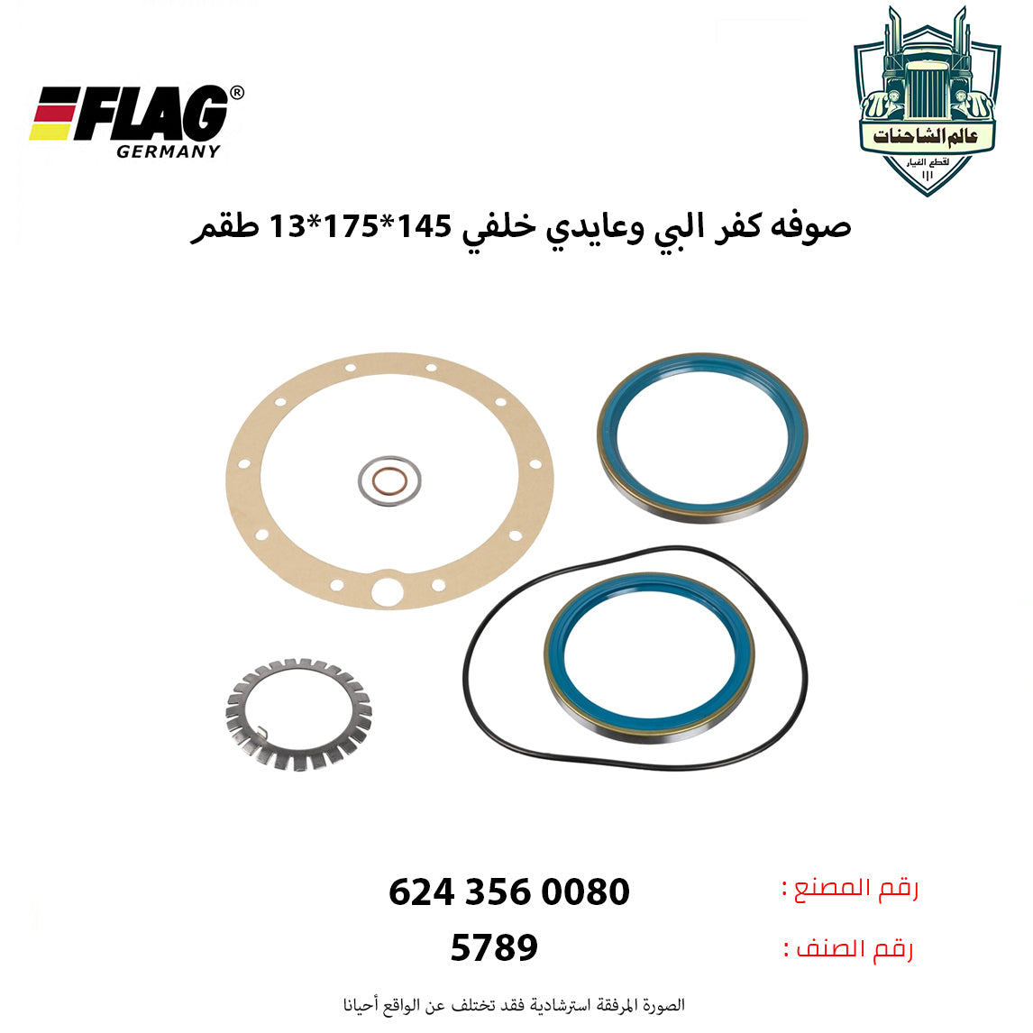 صوفه كفر البي وعايدي خلفي 145*175*13 (طقم)