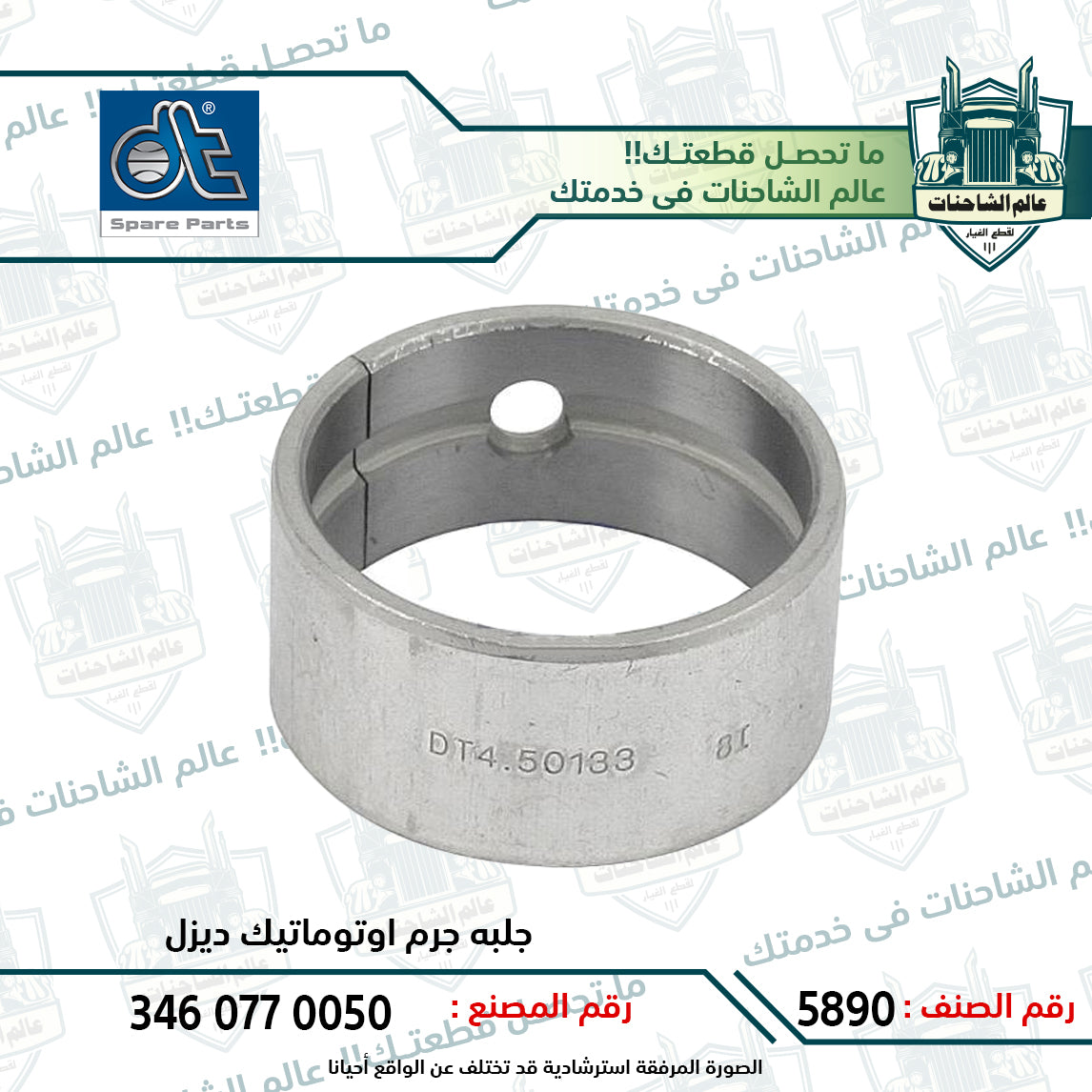 جلبه جرم اوتوماتيك ديزل