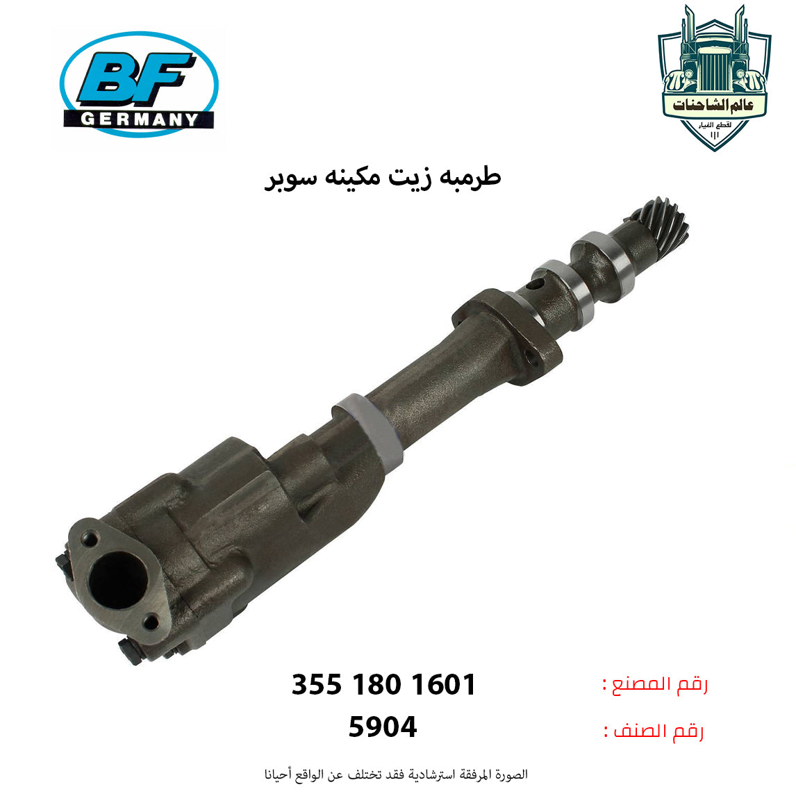 طرمبه زيت مكينه سوبر