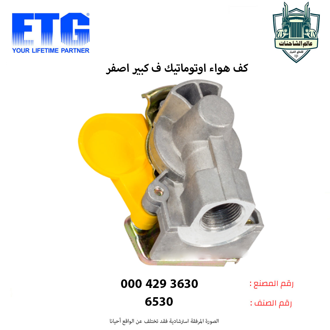 كف هواء اوتوماتيك ف كبير اصفر