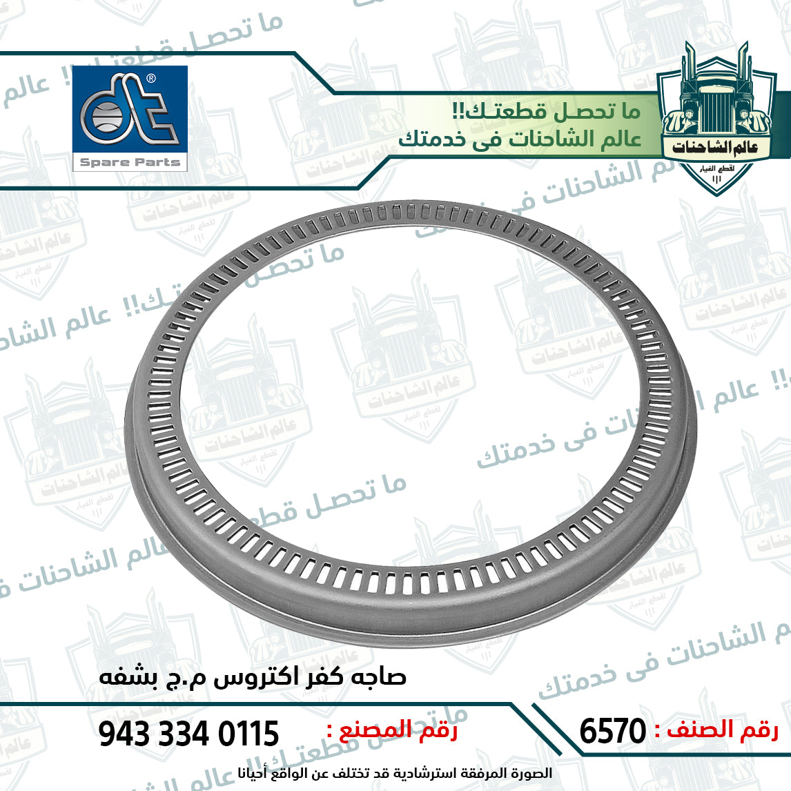 صاجه كفر اكتروس م.ج بشفه
