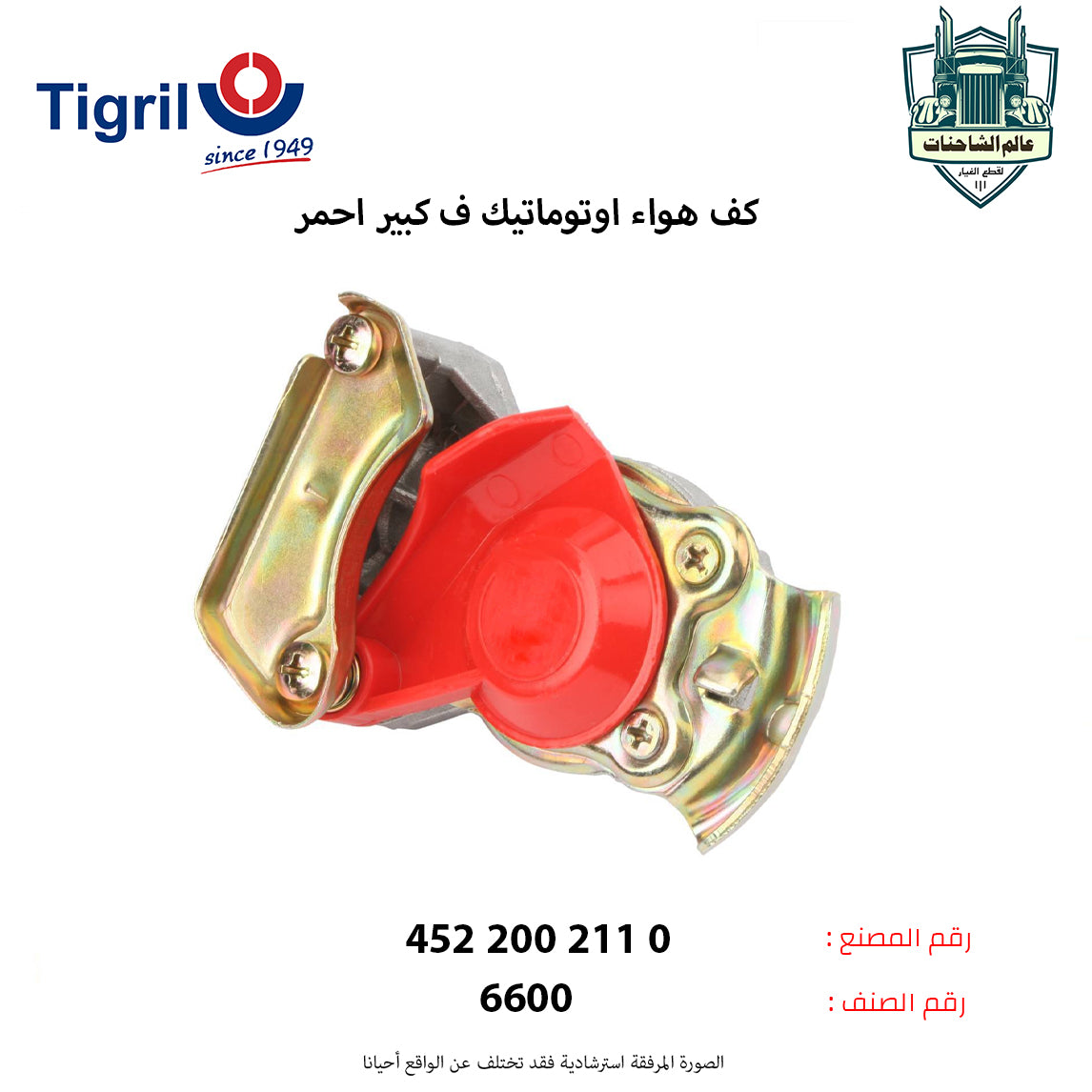 كف هواء اوتوماتيك ف كبير احمر
