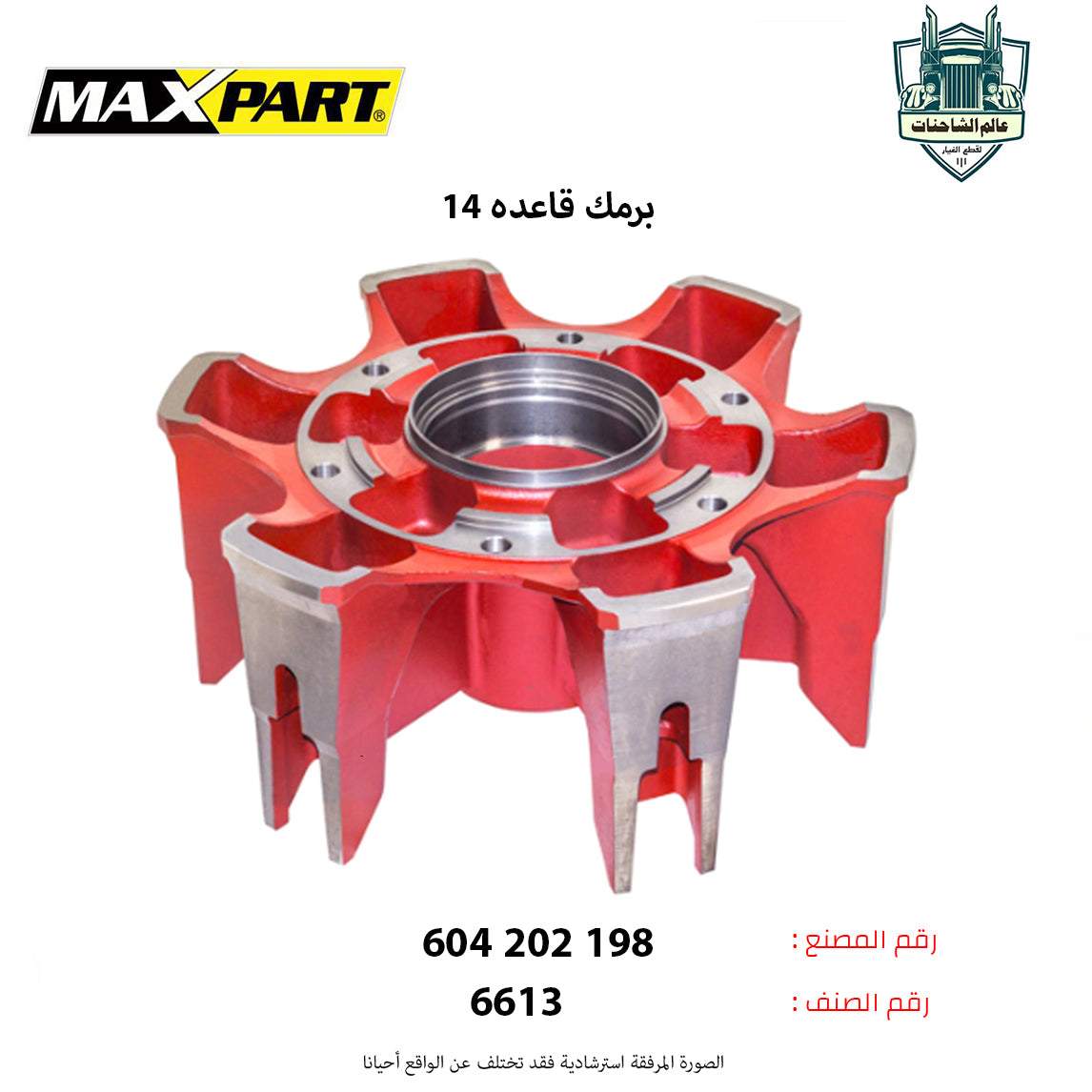 برمك قاعده 14