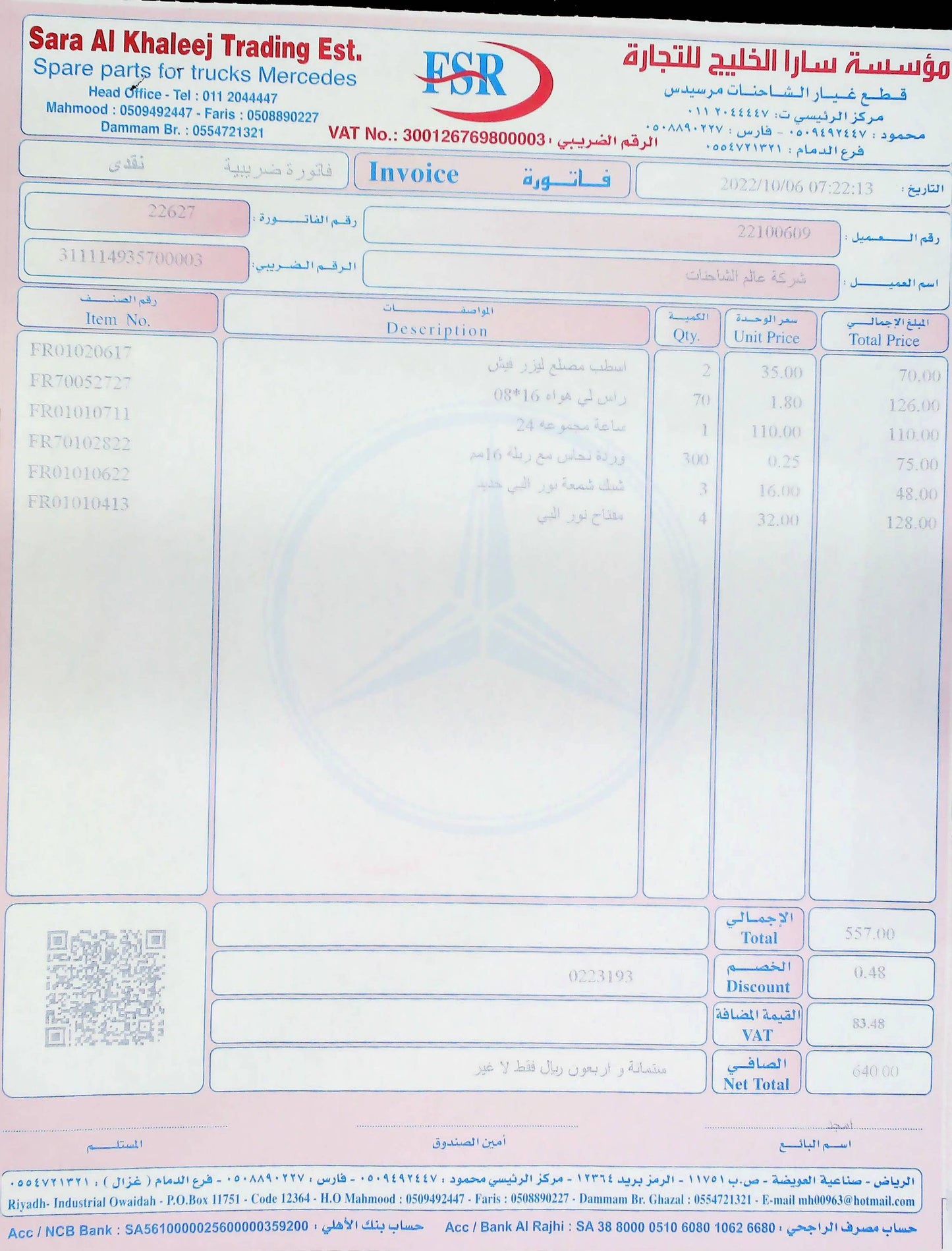 ضراب تحضير ديزل اكتروس كامل