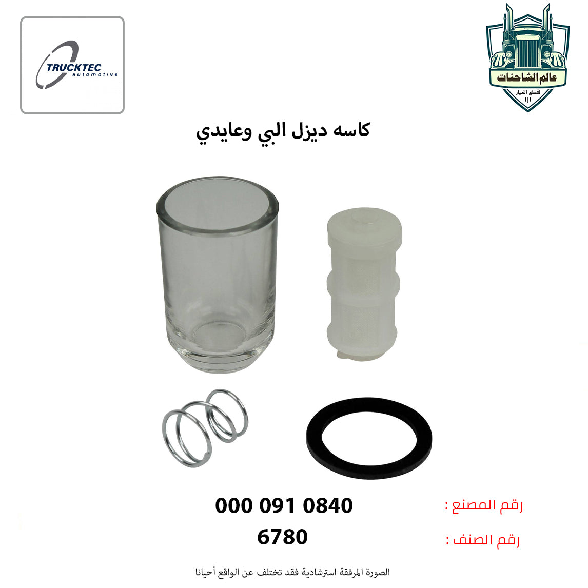 كاسه ديزل البي وعايدي