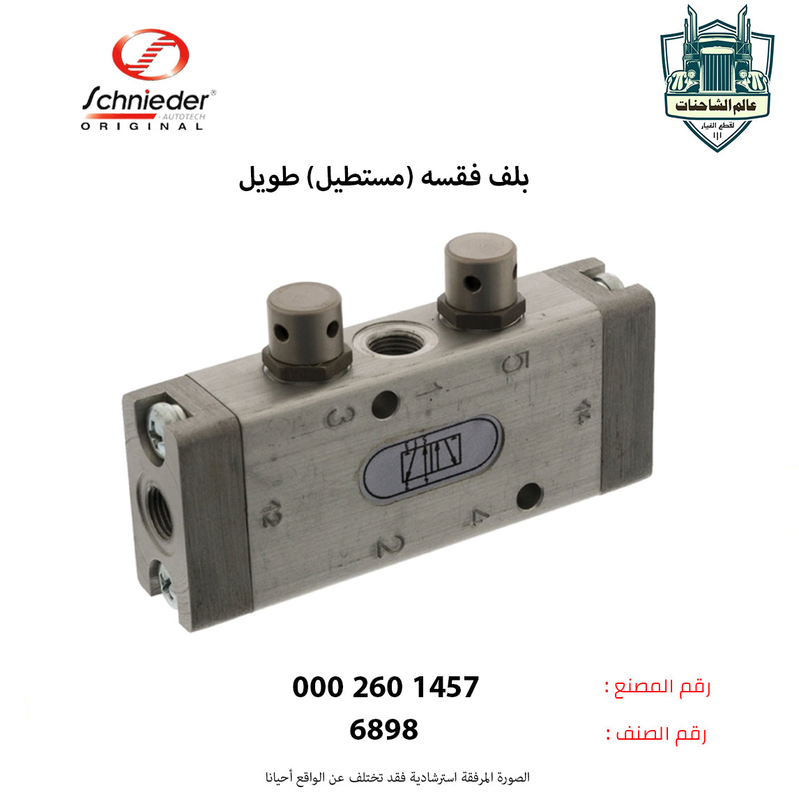 بلف فقسه (مستطيل) طويل