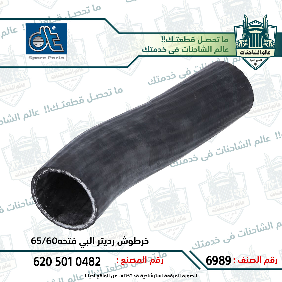 خرطوش رديتر البي فتحه60/65