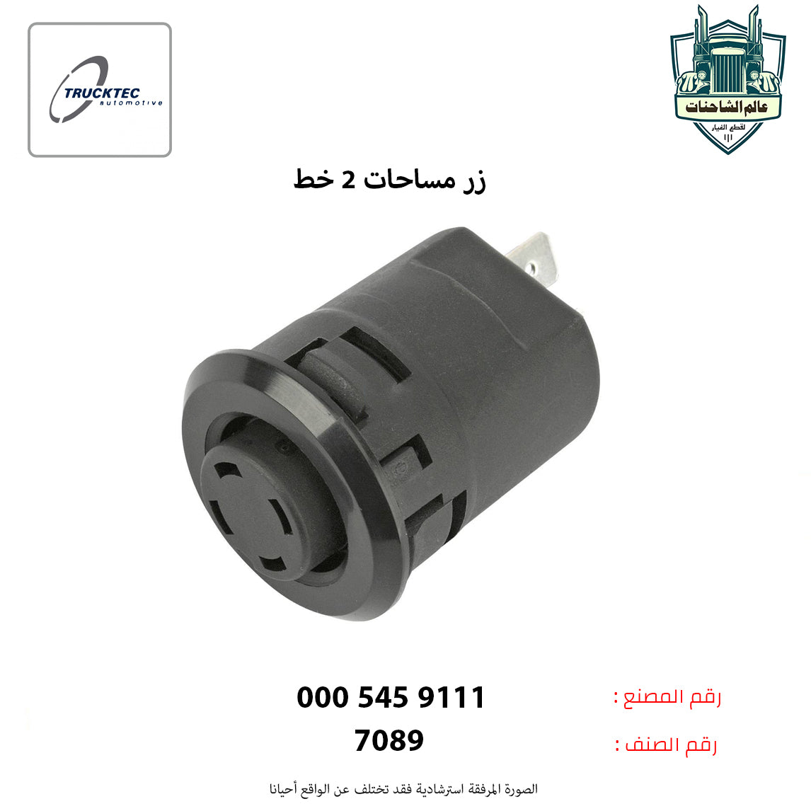 زر مساحات 2 خط