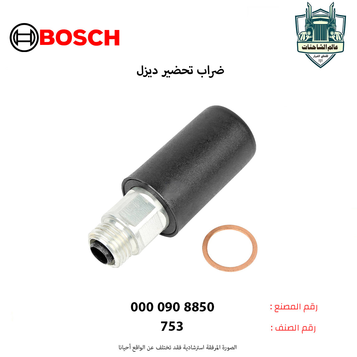 ضراب تحضير ديزل