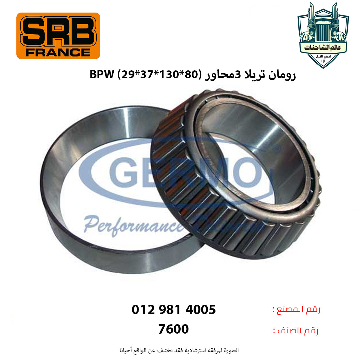 رومان تريلاBPWم 3محاور (80*130*37*29)