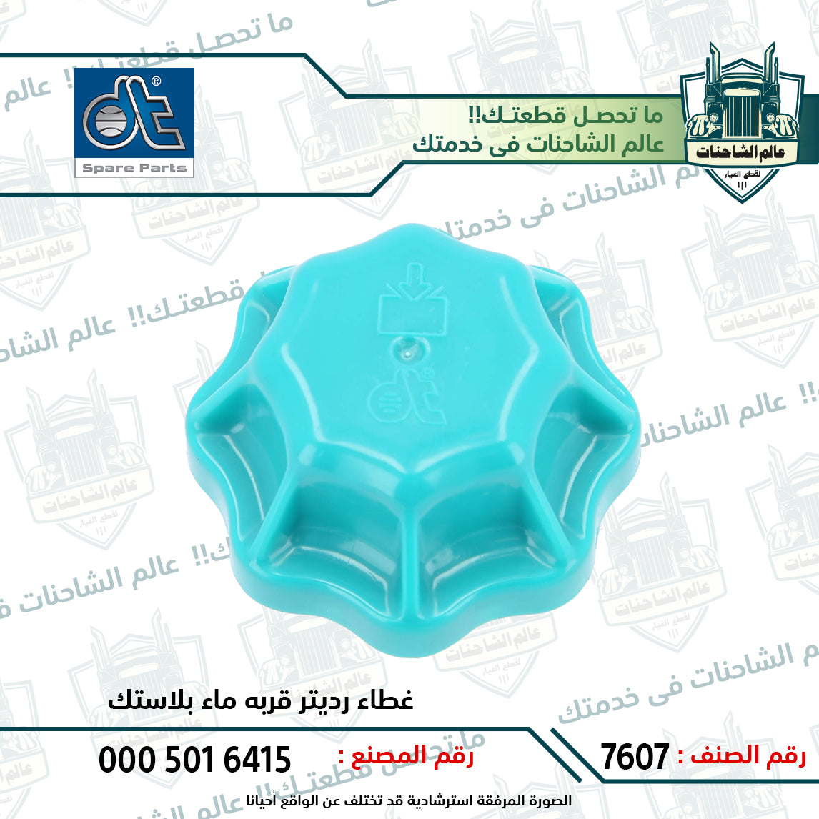 غطاء رديتر قربه ماء بلاستك