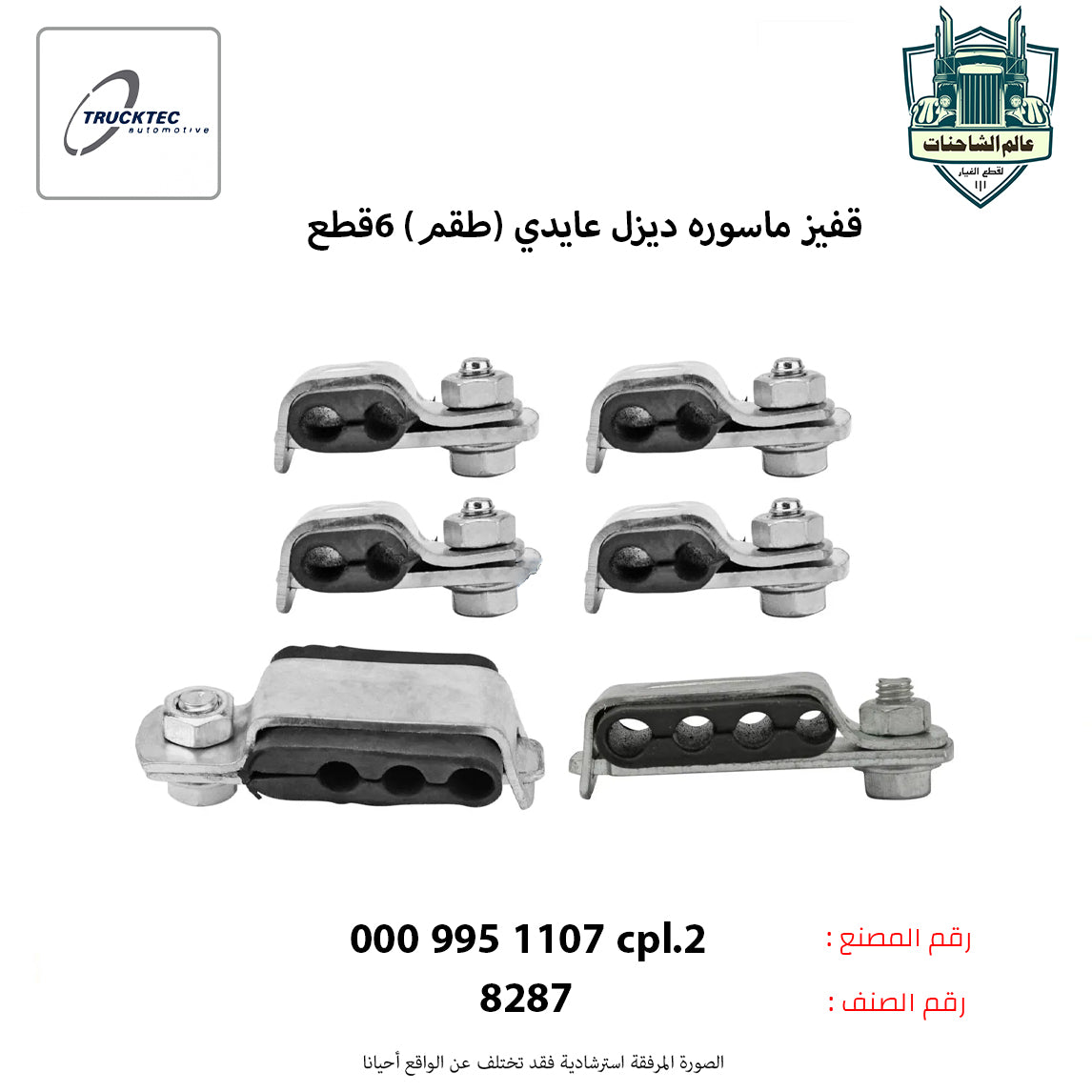 قفيز ماسوره ديزل عايدي (طقم) 6قطع