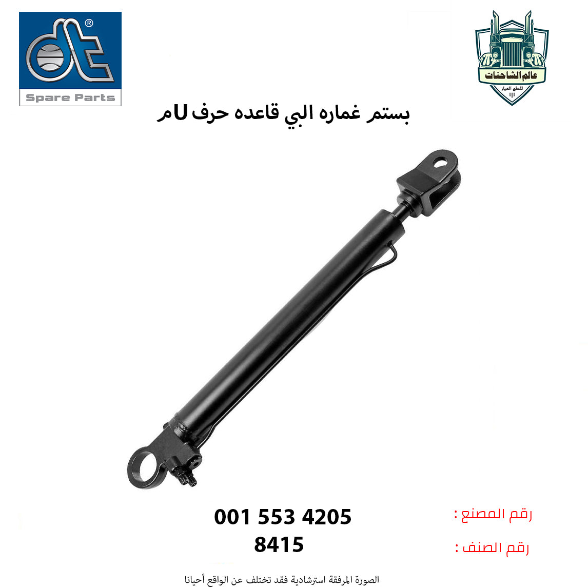 بستم غماره البي قاعده حرفUم